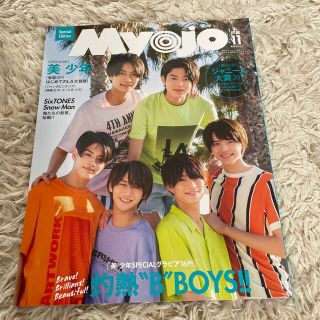 ジャニーズジュニア(ジャニーズJr.)のＭｙｏｊｏ　Ｓｐｅｃｉａｌ　Ｅｄｉｔｉｏｎ ２０１９　１１(アート/エンタメ)