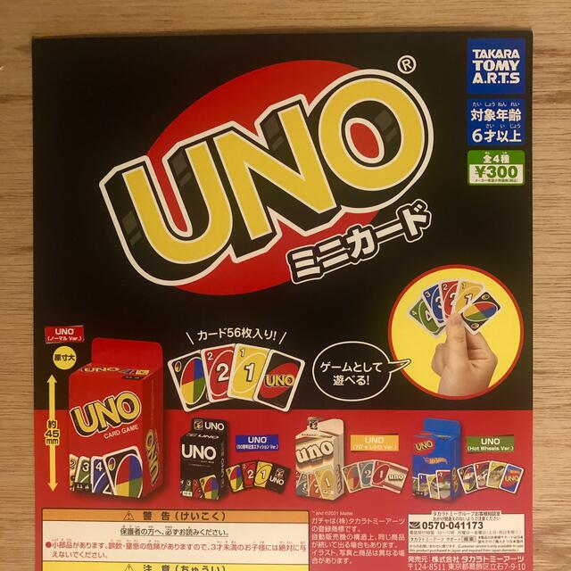 UNOミニカード コンプリート ガチャ ミニチュア カードゲーム ボードゲーム