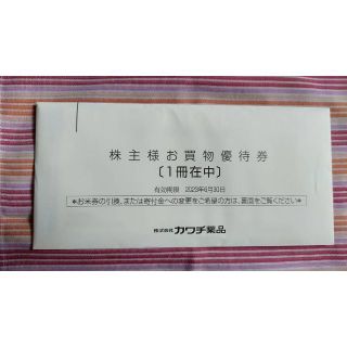 カワチ　株主優待(ショッピング)