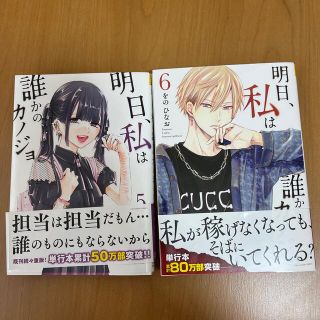 ショウガクカン(小学館)の明日、私は誰かのカノジョ 5巻(女性漫画)