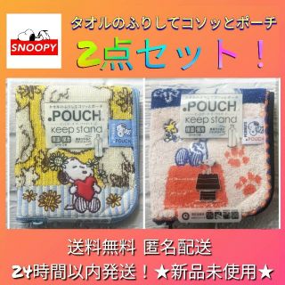 スヌーピー(SNOOPY)の新品★スヌーピー タオルのふりしてコソッとポーチ 保冷保温シート付き★4点セット(キャラクターグッズ)