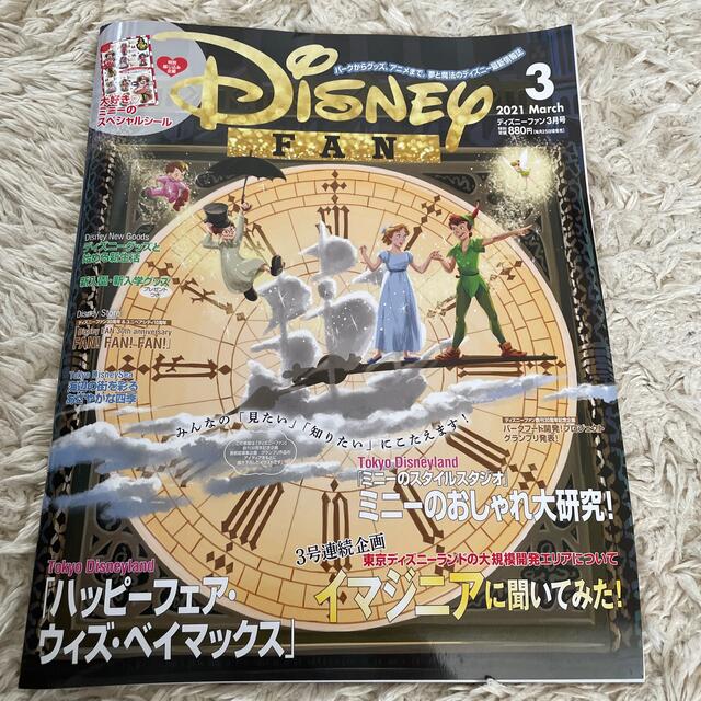 Disney(ディズニー)のDisney FAN (ディズニーファン) 2021年 03月号 エンタメ/ホビーの雑誌(その他)の商品写真