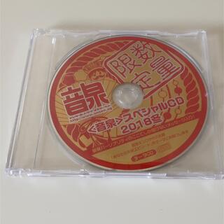 <音泉>スペシャルCD 2018冬(アニメ)