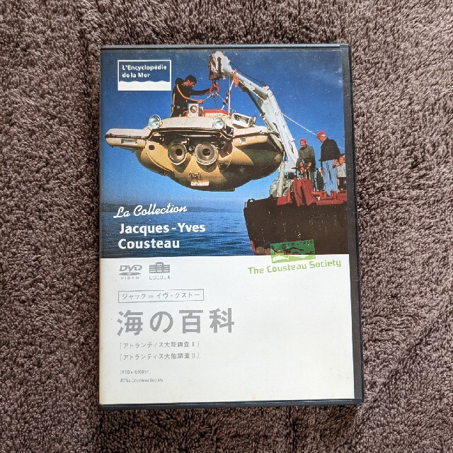 海の百科　『アトランティス大陸調査Ⅰ』『アトランティス大陸調査Ⅱ』 エンタメ/ホビーのDVD/ブルーレイ(ドキュメンタリー)の商品写真