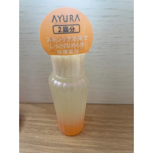 AYURA(アユーラ)のアユーラ　入浴剤 コスメ/美容のボディケア(入浴剤/バスソルト)の商品写真