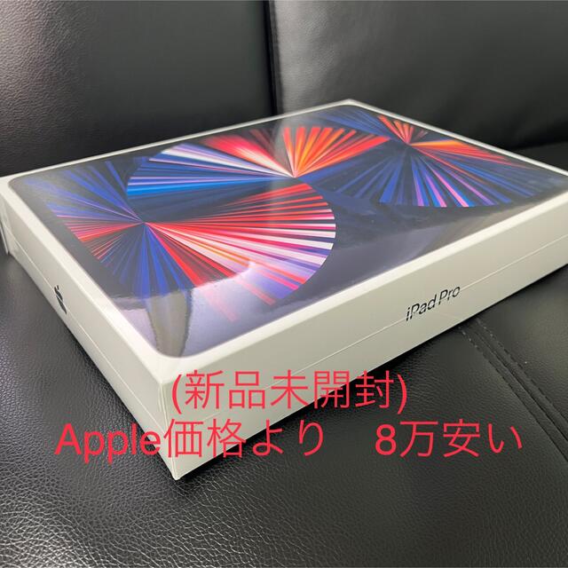 (新品未開封)iPad Pro12,9インチ 第５世代 2TB CEL