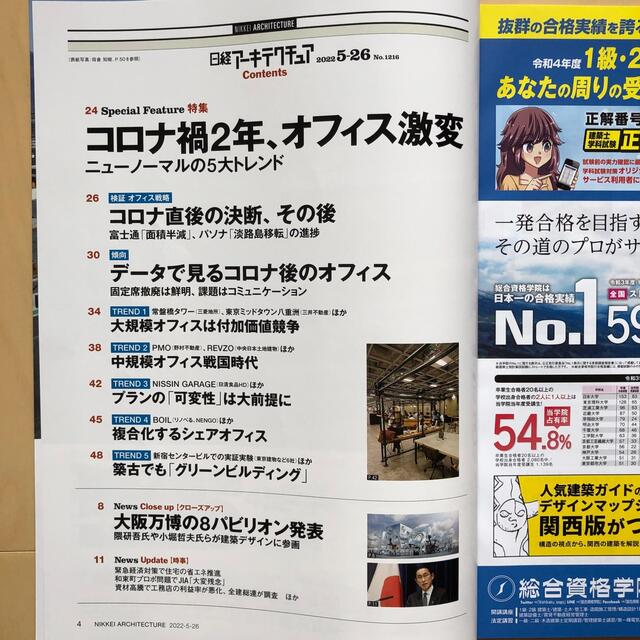 日経アーキテクチュア 2022 5-26、6-9、これからの学校2022 エンタメ/ホビーの雑誌(専門誌)の商品写真