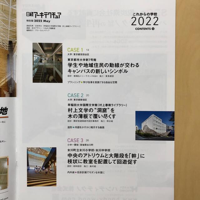 日経アーキテクチュア 2022 5-26、6-9、これからの学校2022 エンタメ/ホビーの雑誌(専門誌)の商品写真