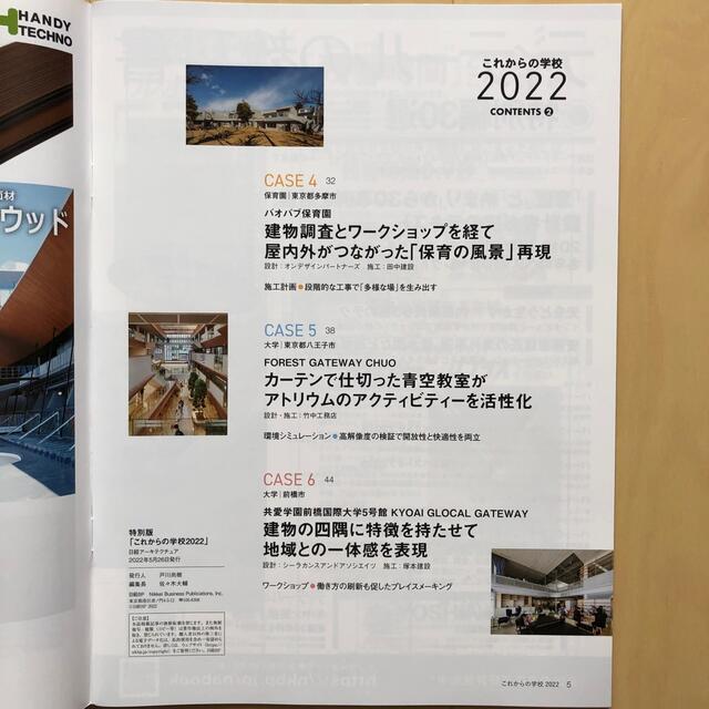 日経アーキテクチュア 2022 5-26、6-9、これからの学校2022 エンタメ/ホビーの雑誌(専門誌)の商品写真