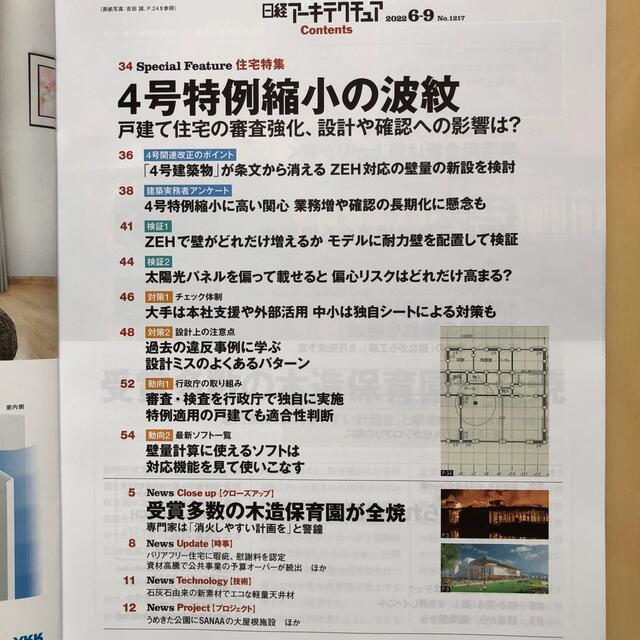 日経アーキテクチュア 2022 5-26、6-9、これからの学校2022 エンタメ/ホビーの雑誌(専門誌)の商品写真