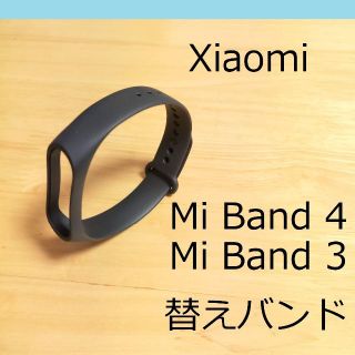 【二個】シャオミ Xiaomi Mi Band 3/4 交換用バンド（黒）(ラバーベルト)