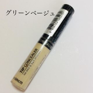 ザセム(the saem)のザセム コンシーラー(グリーンベージュ)(コンシーラー)