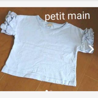 プティマイン(petit main)のpetit main　袖フリル　Tシャツ(Tシャツ/カットソー)