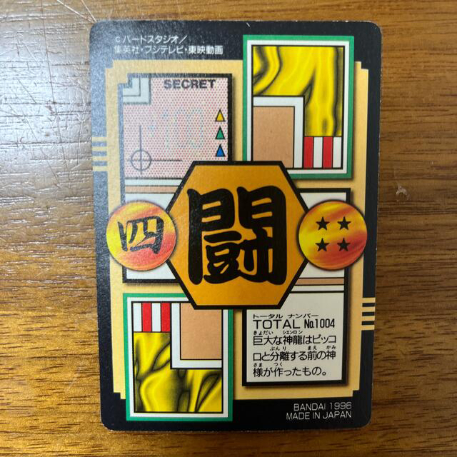 ドラゴンボール(ドラゴンボール)のドラゴンボールGT カード　3枚セット エンタメ/ホビーのアニメグッズ(カード)の商品写真