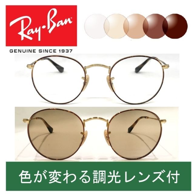Ray-Ban(レイバン)の新品正規品 レイバン RB3447V 2945 調光レンズ【クリア⇔ブラウン】付 メンズのファッション小物(サングラス/メガネ)の商品写真