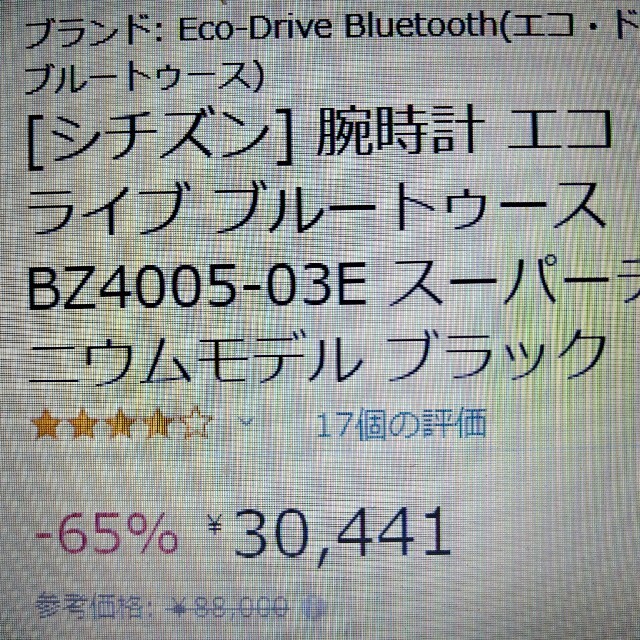 シチズン☆エコドライブBZ4005-03E 3