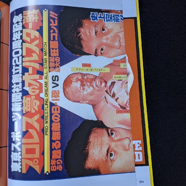 燃えろ新日本プロレス　9 DVD　アントニオ猪木　藤波辰巳　前田日明　武藤敬司 エンタメ/ホビーの本(趣味/スポーツ/実用)の商品写真