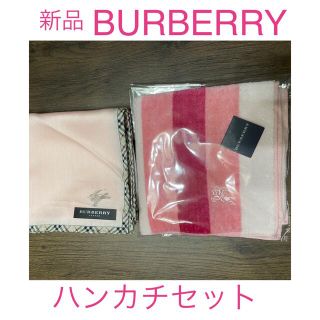 バーバリー(BURBERRY)のBURBERRY ハンカチ&タオルハンカチ　セット　新品(ハンカチ)