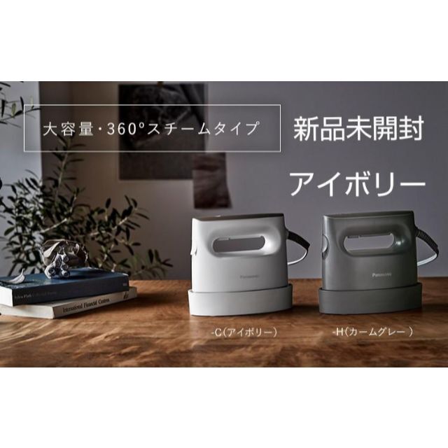 超美品 Panasonic 衣類スチーマー アイボリーNI-FS780-C アイロン www