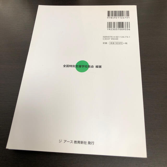 フィリア　特別支援学校版 特別支援学校における介護等体験ガイドブック豊かでか エンタメ/ホビーの本(人文/社会)の商品写真