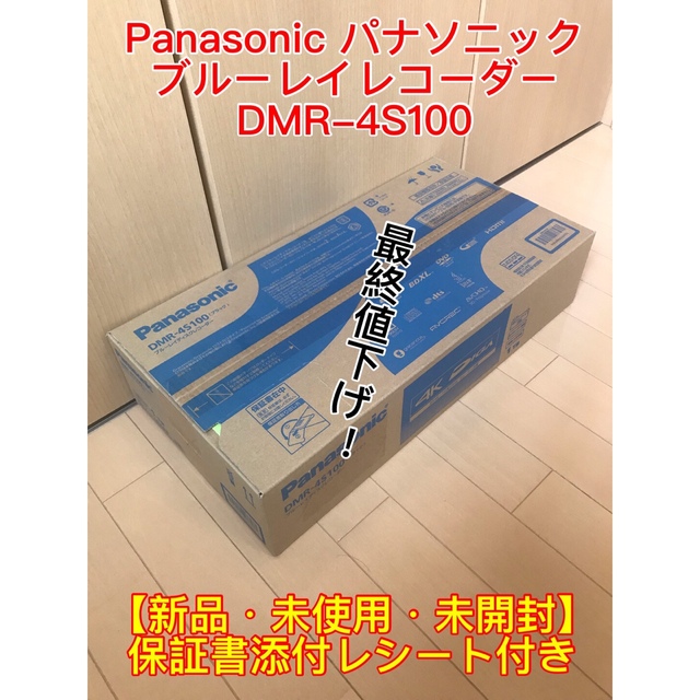 【新品・未使用・未開封】Panasonic パナソニック ブルーレイレコーダー1系統その他端子