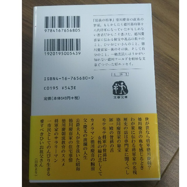 わが家に伝わる愛すべき「最後の将軍」の横顔の通販　ラクマ出品者's　by　徳川慶喜家にようこそ　SHOP｜ラクマ