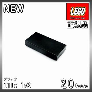 レゴ(Lego)の【新品 正規品】Lego★タイル　1×2　ブラック　20個　※バラ売り可(知育玩具)