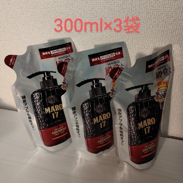 MARO17 　コラーゲンシャンプー  300ml×3袋セット