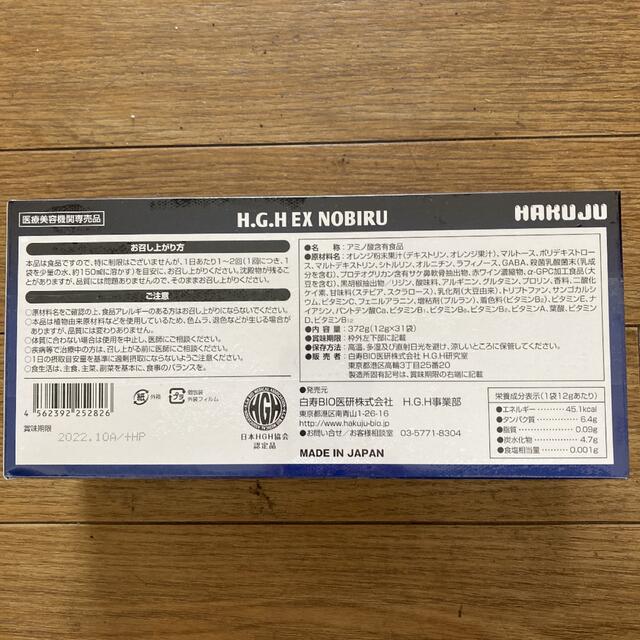 HGH nobiru 新品 未開封 1