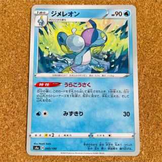 ポケモン(ポケモン)のポケモンカード ジメレオン うらこうさく ミラー 1枚(シングルカード)