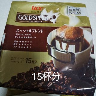 ユーシーシー(UCC)のUCCゴールドスペシャル  ドリップコーヒースペシャルブレンド15杯分(コーヒー)