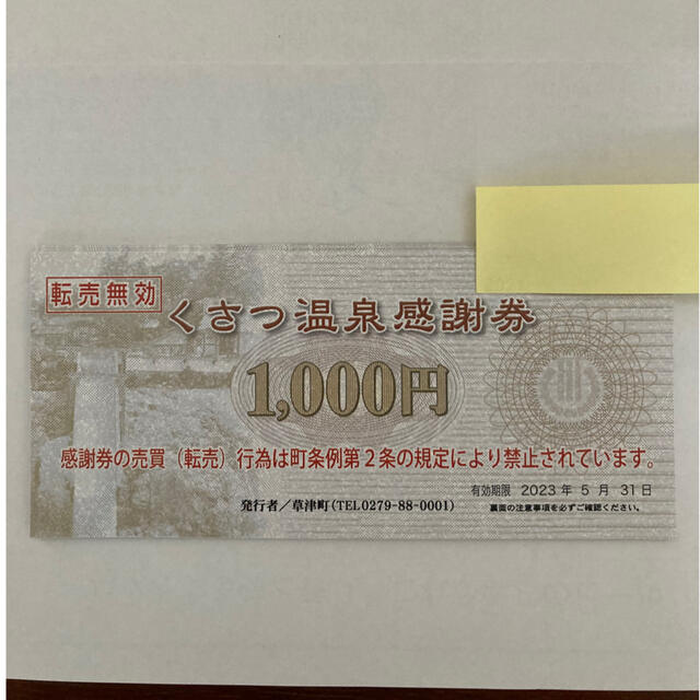 3万円相当) 草津温泉感謝券 くさつ温泉感謝券 30枚f rematech.hu