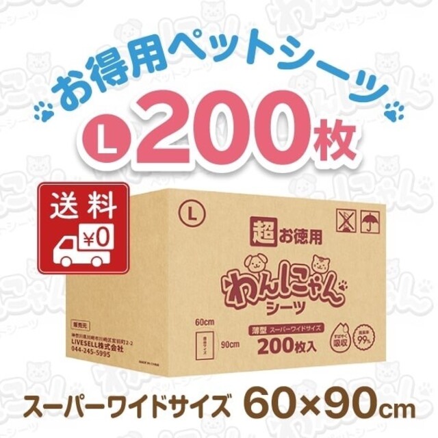 わんにゃんペットシーツスーパーワイドサイズ200枚。 ラクマ限定価格！ その他のペット用品(ペットフード)の商品写真