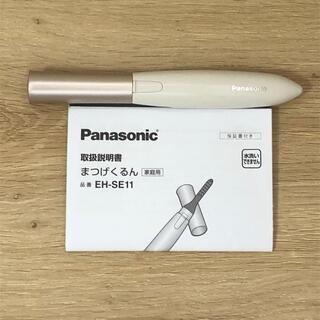 パナソニック(Panasonic)のPanasonic まつげくるん  EH-SE11 ホットビューラー(ホットビューラー)