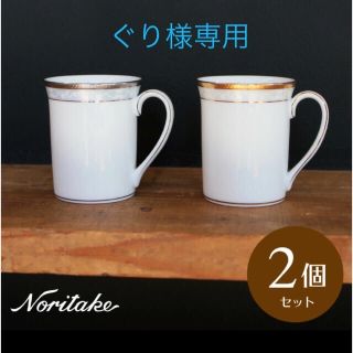 ノリタケ(Noritake)のノリタケ  未使用 マグカップ　ハンプシャーゴールド&プラチナペアセット(グラス/カップ)