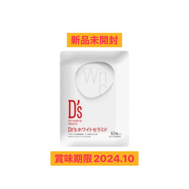 【2個セット】Dr'sホワイトセラミド　 飲む日焼け止め　 サプリ 62粒