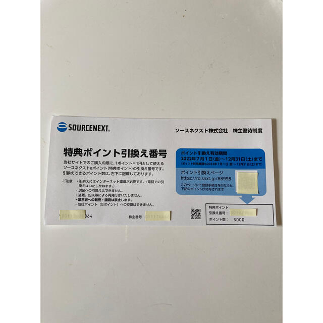 ソースネクスト株式会社 株主優待3000円分の通販 by y's｜ラクマ