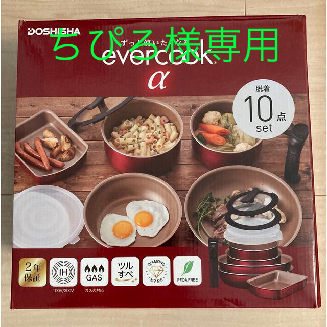 evercookα エバークックアルファ フライパン＆鍋 10点セット レッド インテリア/住まい/日用品のキッチン/食器(鍋/フライパン)の商品写真