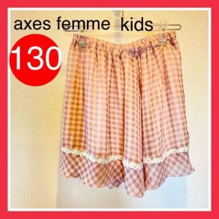 アクシーズファム(axes femme)のtomomi様専用です　アクシーズファムキッズ　130 スカート シフォン(スカート)