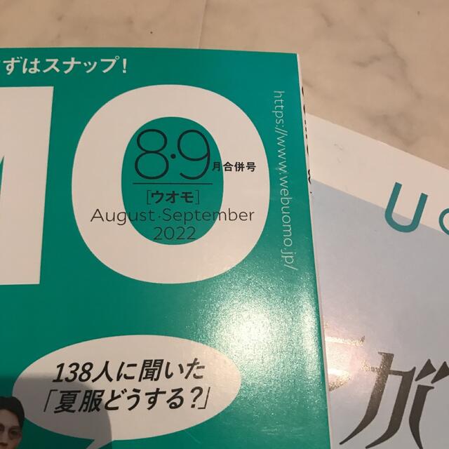 集英社(シュウエイシャ)のUOMO August・September 2022 No.205 別冊付録付き エンタメ/ホビーの雑誌(ファッション)の商品写真