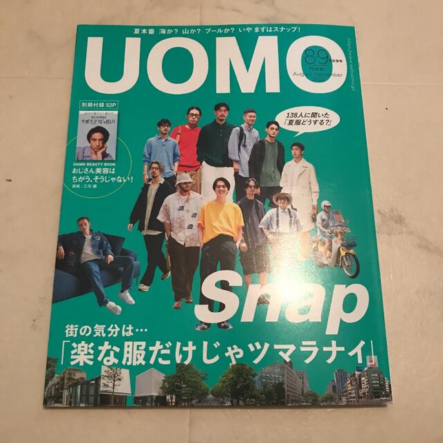 集英社(シュウエイシャ)のUOMO August・September 2022 No.205 別冊付録付き エンタメ/ホビーの雑誌(ファッション)の商品写真