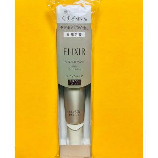 エリクシール(ELIXIR)のエリクシール シュペリエル デーケアレボリューションSP＋SPF50+　35ml(化粧下地)