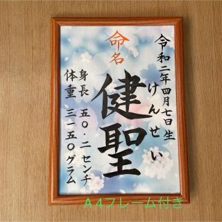 すらりん様　命名書(命名紙)