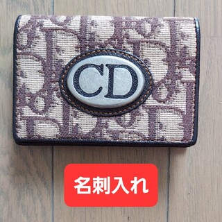 クリスチャンディオール(Christian Dior)のディオール　名刺入れ(名刺入れ/定期入れ)