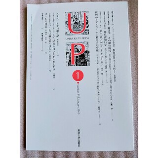 UP 東京大学出版会 Number 555, January 2019(人文/社会)