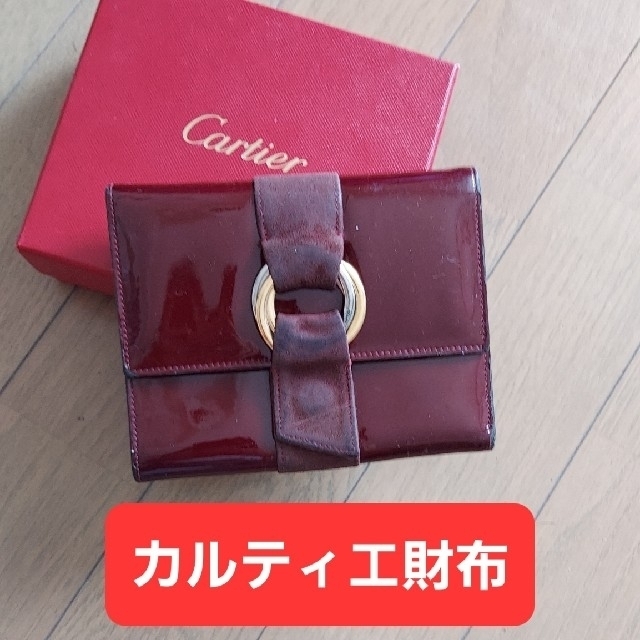 Cartier(カルティエ)のカルティエ財布 レディースのファッション小物(財布)の商品写真