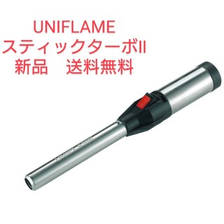 ユニフレーム(UNIFLAME)のUNIFLAME ユニフレーム スティックターボ2(調理器具)