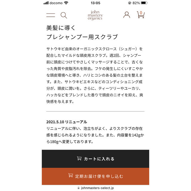 John Masters Organics(ジョンマスターオーガニック)の★新品未使用　ジョンマスターオーガニック S&TスキャルプEスクラブ180g コスメ/美容のヘアケア/スタイリング(ヘアケア)の商品写真