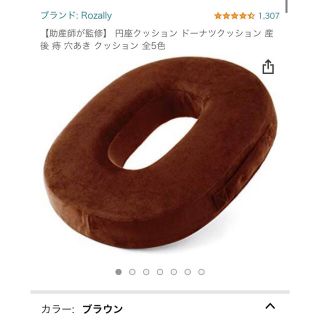 【助産師が監修】 円座クッション ドーナツクッション 産後 穴あき クッション(その他)