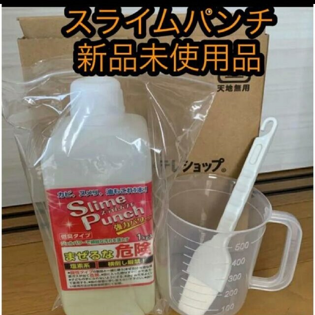 スライムパンチ 新品未使用品 Slime Punch (スライムパンチ)3本セット